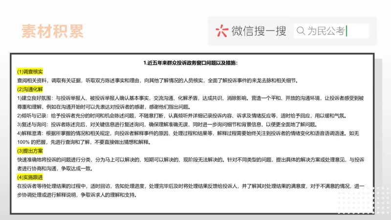 4.综应A类基础课第4课讲义-PPT_2026考公资料_（30）申论+面试为民公考大合集（人须在事上磨申论、刘大师）_申论+面试为民公考（人须在事上磨申论、刘大师）_讲义