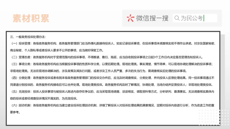 4.综应A类基础课第4课讲义-PPT_2026考公资料_（30）申论+面试为民公考大合集（人须在事上磨申论、刘大师）_申论+面试为民公考（人须在事上磨申论、刘大师）_讲义