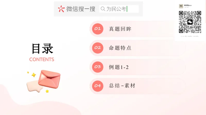 4.综应A类基础课第4课讲义-PPT_2026考公资料_（30）申论+面试为民公考大合集（人须在事上磨申论、刘大师）_申论+面试为民公考（人须在事上磨申论、刘大师）_讲义