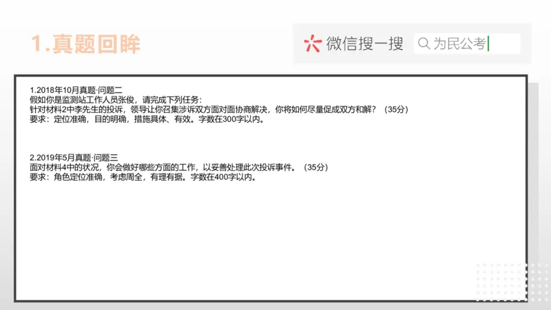 4.综应A类基础课第4课讲义-PPT_2026考公资料_（30）申论+面试为民公考大合集（人须在事上磨申论、刘大师）_申论+面试为民公考（人须在事上磨申论、刘大师）_讲义