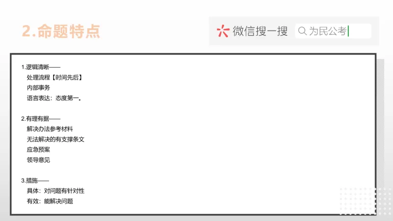 4.综应A类基础课第4课讲义-PPT_2026考公资料_（30）申论+面试为民公考大合集（人须在事上磨申论、刘大师）_申论+面试为民公考（人须在事上磨申论、刘大师）_讲义