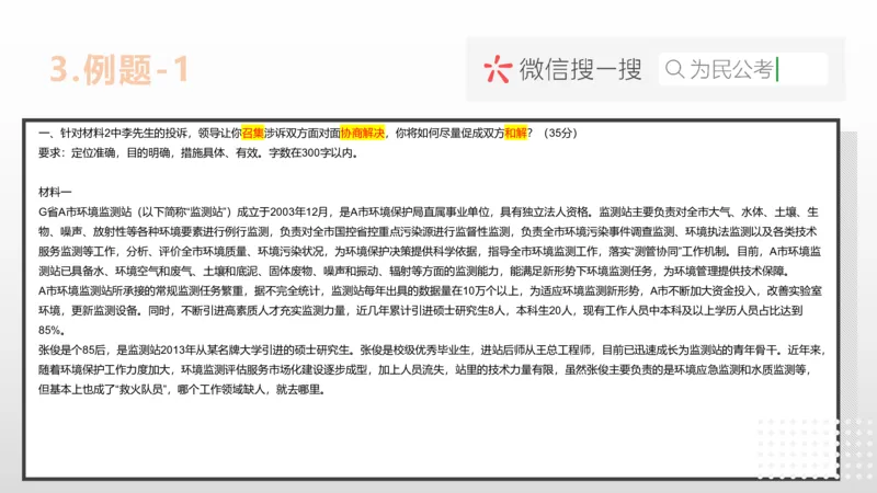 4.综应A类基础课第4课讲义-PPT_2026考公资料_（30）申论+面试为民公考大合集（人须在事上磨申论、刘大师）_申论+面试为民公考（人须在事上磨申论、刘大师）_讲义