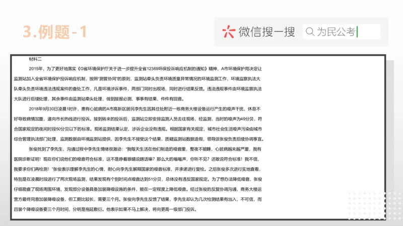 4.综应A类基础课第4课讲义-PPT_2026考公资料_（30）申论+面试为民公考大合集（人须在事上磨申论、刘大师）_申论+面试为民公考（人须在事上磨申论、刘大师）_讲义