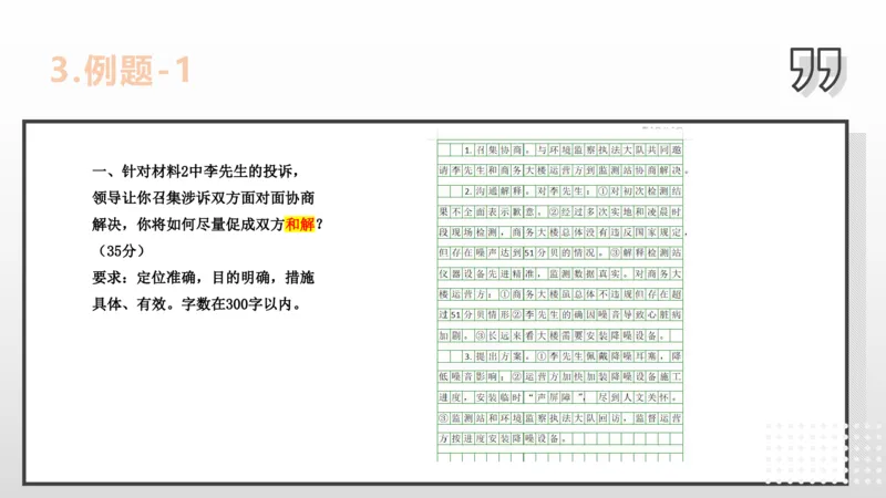 4.综应A类基础课第4课讲义-PPT_2026考公资料_（30）申论+面试为民公考大合集（人须在事上磨申论、刘大师）_申论+面试为民公考（人须在事上磨申论、刘大师）_讲义