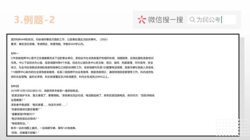 4.综应A类基础课第4课讲义-PPT_2026考公资料_（30）申论+面试为民公考大合集（人须在事上磨申论、刘大师）_申论+面试为民公考（人须在事上磨申论、刘大师）_讲义