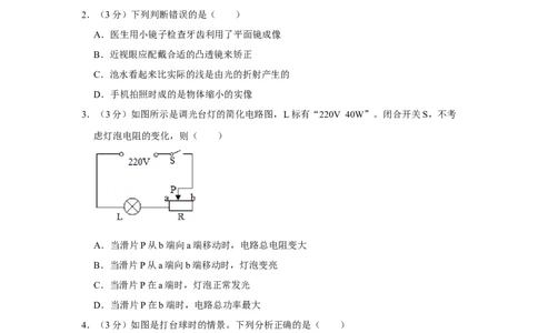 2018年湖北省黄冈市中考物理试卷（学生版）学霸冲冲冲shop348121278.taobao.com_中考真题_4.物理中考真题2015-2024年_地区卷_湖北省_湖北黄冈物理07-20