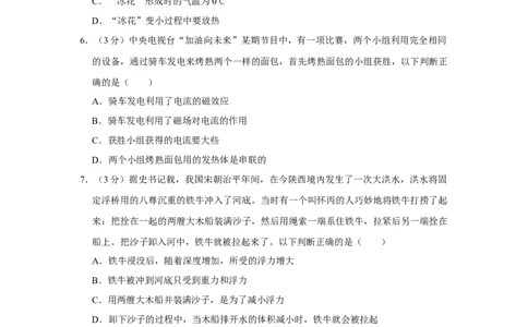 2018年湖北省黄冈市中考物理试卷（学生版）学霸冲冲冲shop348121278.taobao.com_中考真题_4.物理中考真题2015-2024年_地区卷_湖北省_湖北黄冈物理07-20