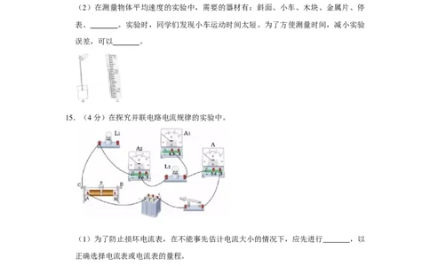 2018年湖北省黄冈市中考物理试卷（学生版）学霸冲冲冲shop348121278.taobao.com_中考真题_4.物理中考真题2015-2024年_地区卷_湖北省_湖北黄冈物理07-20