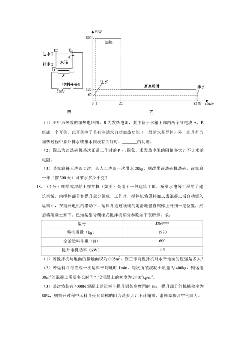 2018年湖北省黄冈市中考物理试卷（学生版）学霸冲冲冲shop348121278.taobao.com_中考真题_4.物理中考真题2015-2024年_地区卷_湖北省_湖北黄冈物理07-20
