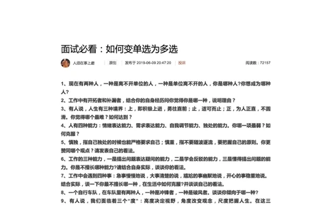 32.面试必看：如何变单选为多选_2026考公资料_（30）申论+面试为民公考大合集（人须在事上磨申论、刘大师）_申论+面试人须在事上磨_面试人须在事上磨面试微博会员资料