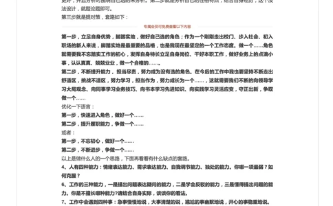 32.面试必看：如何变单选为多选_2026考公资料_（30）申论+面试为民公考大合集（人须在事上磨申论、刘大师）_申论+面试人须在事上磨_面试人须在事上磨面试微博会员资料