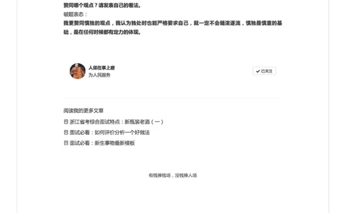 32.面试必看：如何变单选为多选_2026考公资料_（30）申论+面试为民公考大合集（人须在事上磨申论、刘大师）_申论+面试人须在事上磨_面试人须在事上磨面试微博会员资料