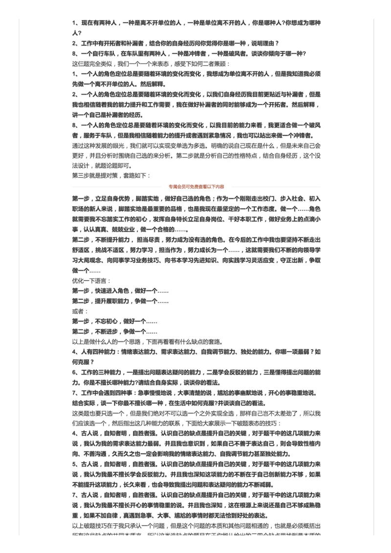 32.面试必看：如何变单选为多选_2026考公资料_（30）申论+面试为民公考大合集（人须在事上磨申论、刘大师）_申论+面试人须在事上磨_面试人须在事上磨面试微博会员资料