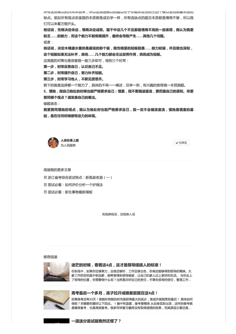 32.面试必看：如何变单选为多选_2026考公资料_（30）申论+面试为民公考大合集（人须在事上磨申论、刘大师）_申论+面试人须在事上磨_面试人须在事上磨面试微博会员资料