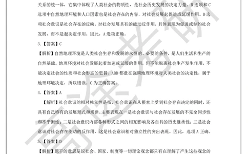 25考研政治预热阶段课程马原预热4课后作业_2026考公资料_（49）政治理论合集_政治理论合集_2025考研政治_07.高途_00.课程资料_概念预热讲义
