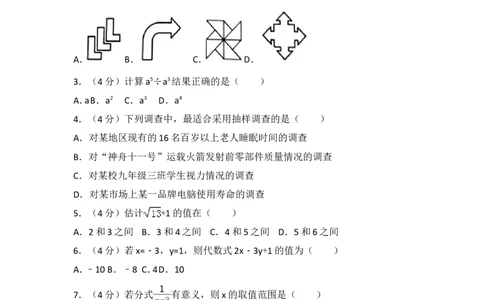 2017年重庆市中考数学试卷(B卷)及答案_中考真题_2.数学中考真题2015-2024年_地区卷_重庆中考数学08-22