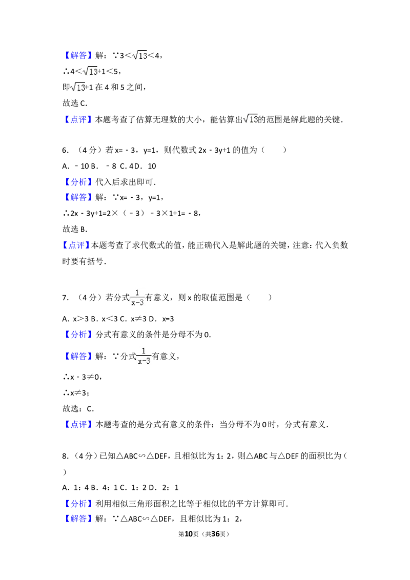 2017年重庆市中考数学试卷(B卷)及答案_中考真题_2.数学中考真题2015-2024年_地区卷_重庆中考数学08-22
