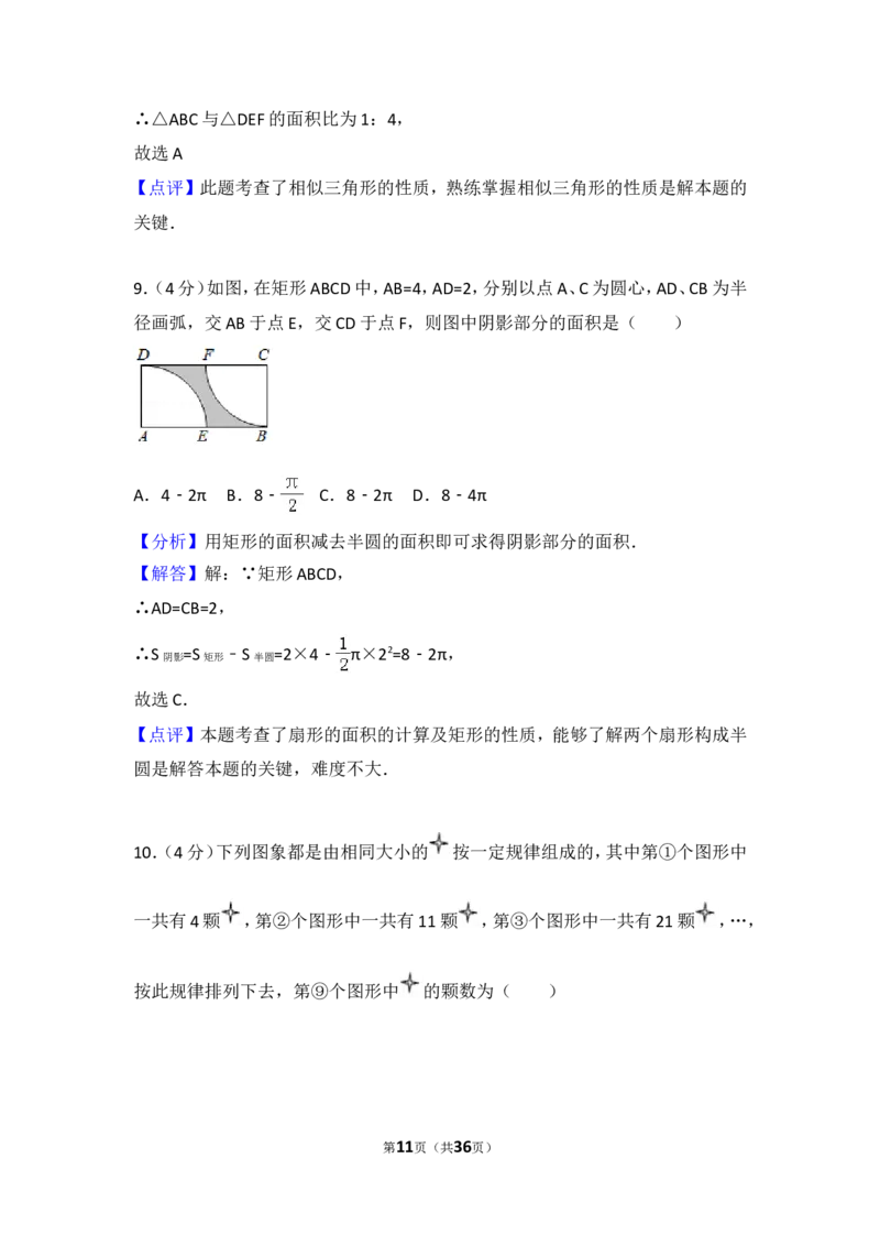 2017年重庆市中考数学试卷(B卷)及答案_中考真题_2.数学中考真题2015-2024年_地区卷_重庆中考数学08-22