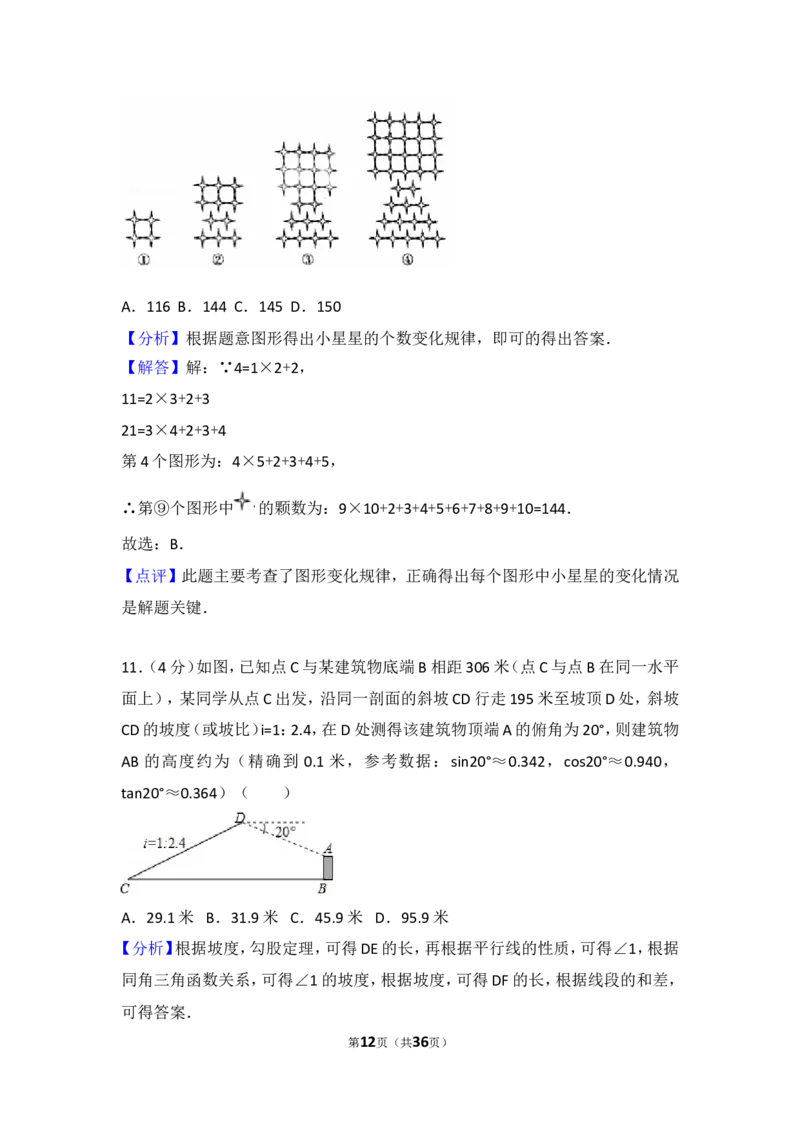 2017年重庆市中考数学试卷(B卷)及答案_中考真题_2.数学中考真题2015-2024年_地区卷_重庆中考数学08-22