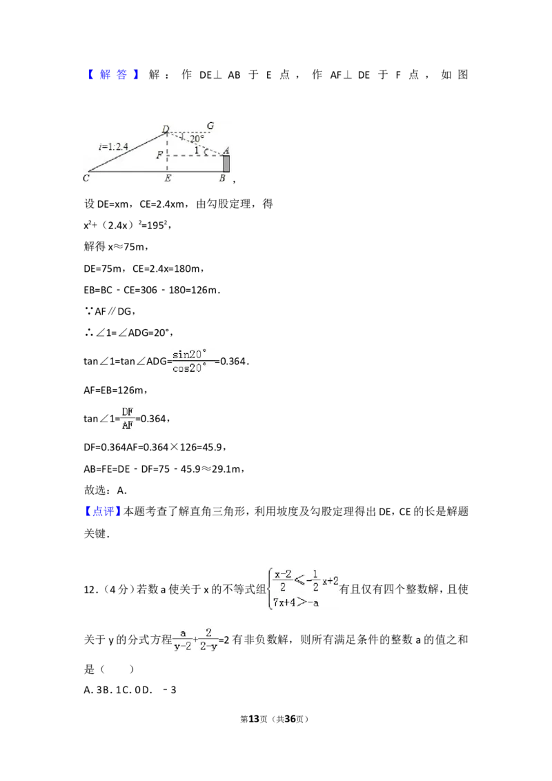2017年重庆市中考数学试卷(B卷)及答案_中考真题_2.数学中考真题2015-2024年_地区卷_重庆中考数学08-22