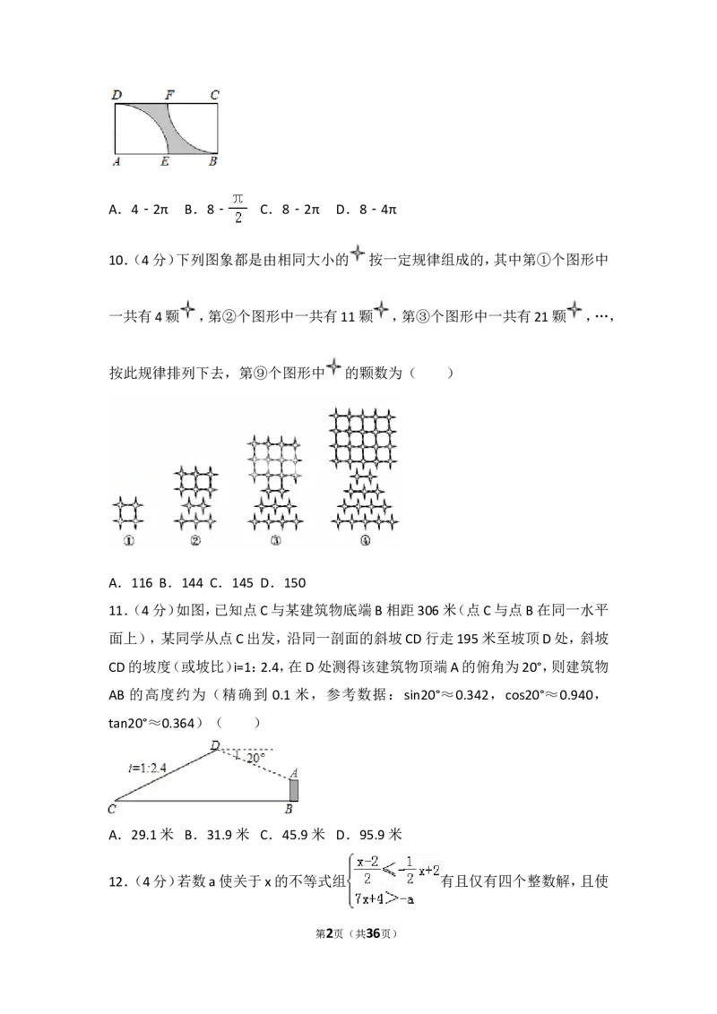 2017年重庆市中考数学试卷(B卷)及答案_中考真题_2.数学中考真题2015-2024年_地区卷_重庆中考数学08-22