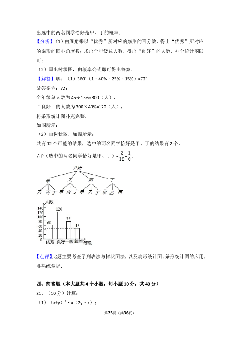 2017年重庆市中考数学试卷(B卷)及答案_中考真题_2.数学中考真题2015-2024年_地区卷_重庆中考数学08-22