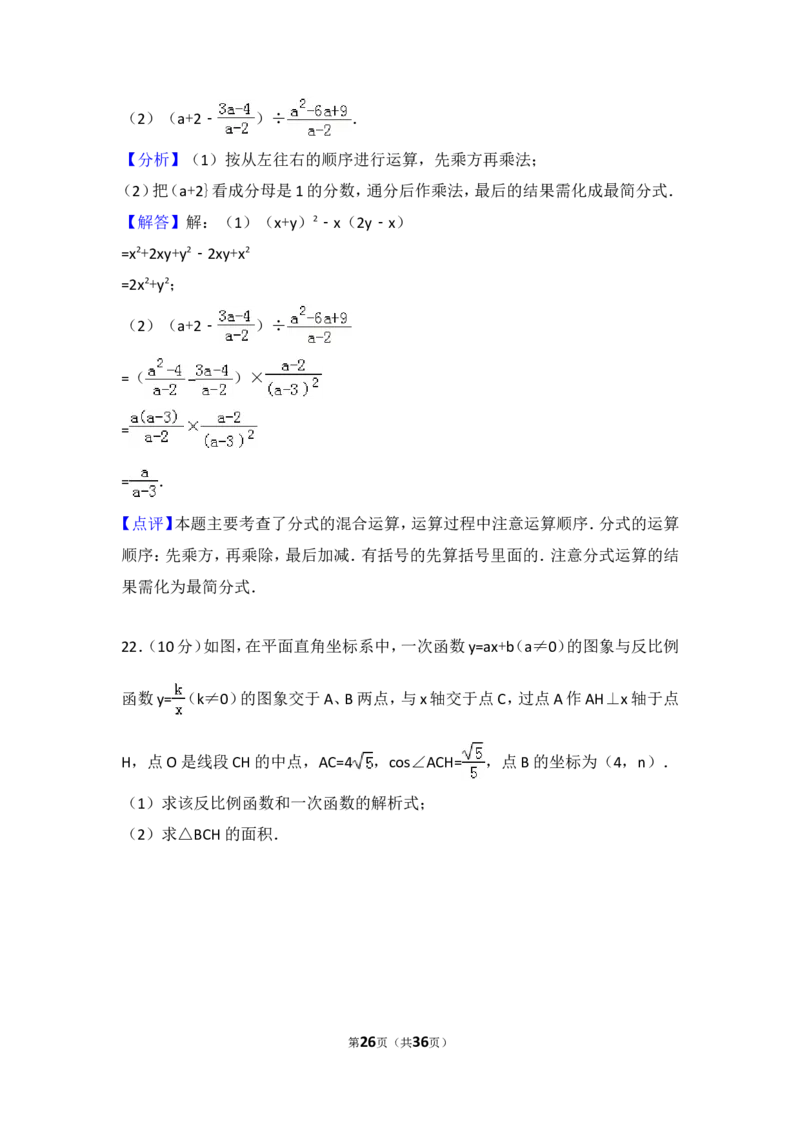 2017年重庆市中考数学试卷(B卷)及答案_中考真题_2.数学中考真题2015-2024年_地区卷_重庆中考数学08-22