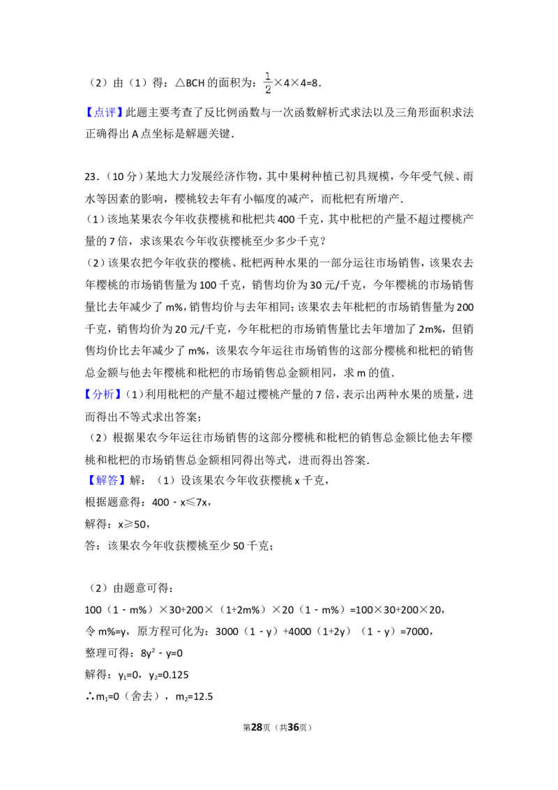 2017年重庆市中考数学试卷(B卷)及答案_中考真题_2.数学中考真题2015-2024年_地区卷_重庆中考数学08-22