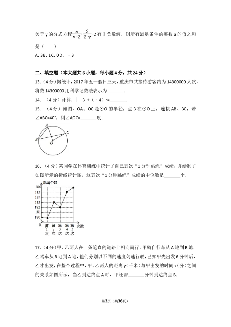 2017年重庆市中考数学试卷(B卷)及答案_中考真题_2.数学中考真题2015-2024年_地区卷_重庆中考数学08-22
