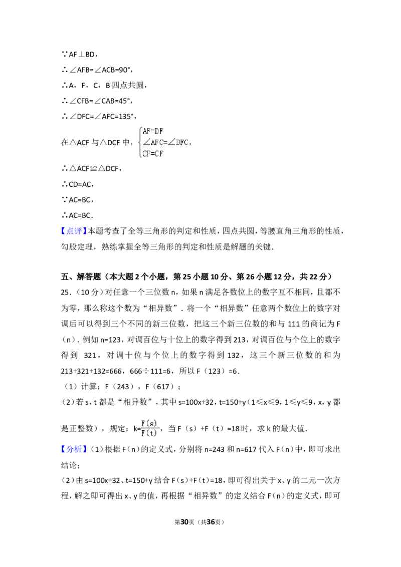 2017年重庆市中考数学试卷(B卷)及答案_中考真题_2.数学中考真题2015-2024年_地区卷_重庆中考数学08-22