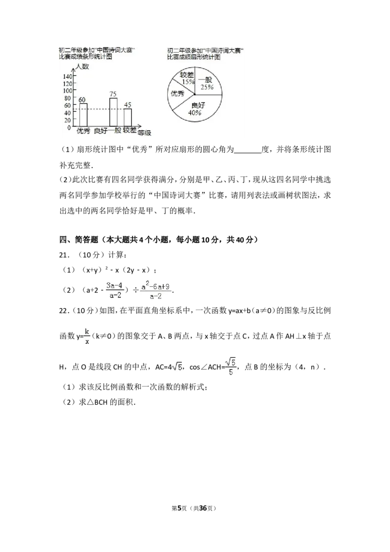 2017年重庆市中考数学试卷(B卷)及答案_中考真题_2.数学中考真题2015-2024年_地区卷_重庆中考数学08-22