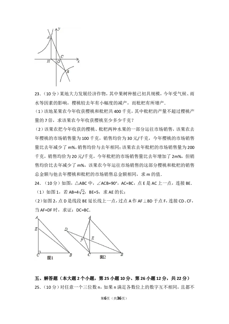 2017年重庆市中考数学试卷(B卷)及答案_中考真题_2.数学中考真题2015-2024年_地区卷_重庆中考数学08-22