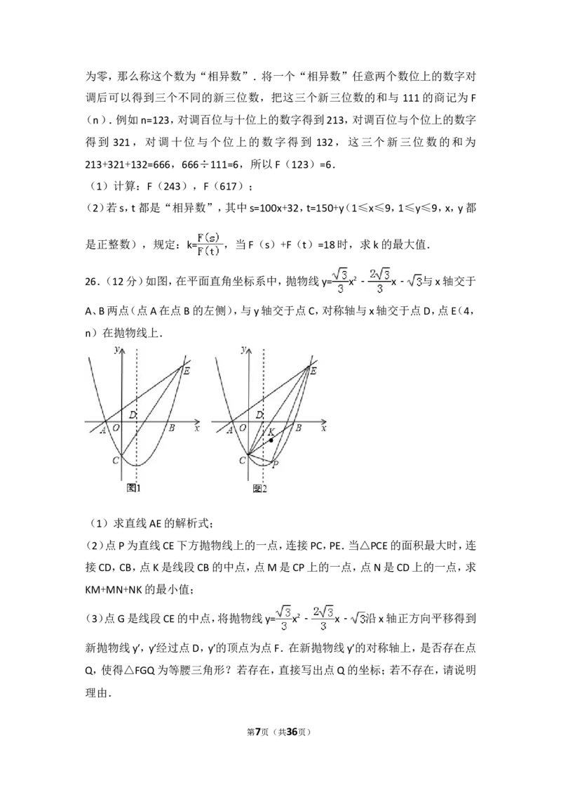 2017年重庆市中考数学试卷(B卷)及答案_中考真题_2.数学中考真题2015-2024年_地区卷_重庆中考数学08-22