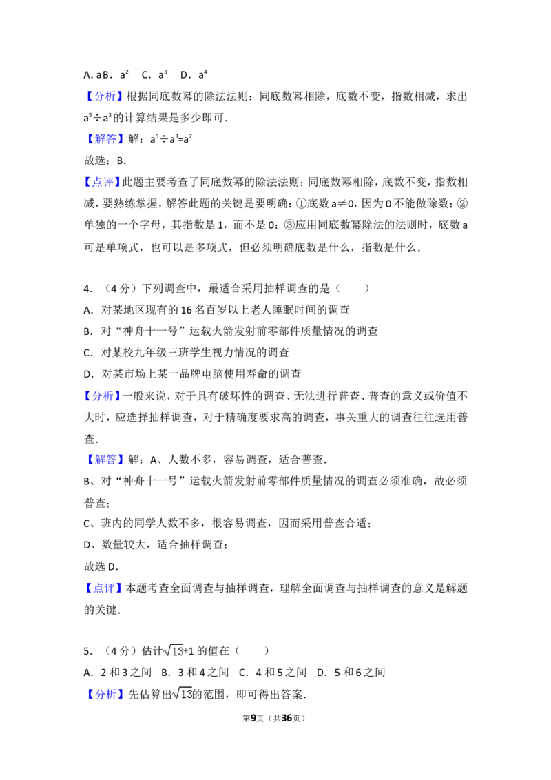 2017年重庆市中考数学试卷(B卷)及答案_中考真题_2.数学中考真题2015-2024年_地区卷_重庆中考数学08-22