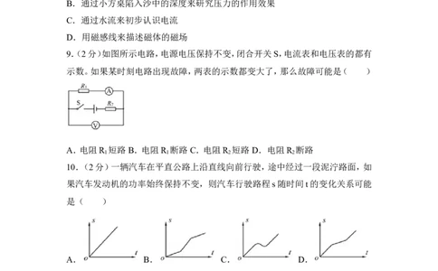2018年徐州巿中考物理试题及答案_中考真题_4.物理中考真题2015-2024年_地区卷_江苏省_徐州中考物理08-22
