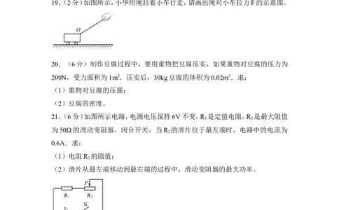 2018年徐州巿中考物理试题及答案_中考真题_4.物理中考真题2015-2024年_地区卷_江苏省_徐州中考物理08-22