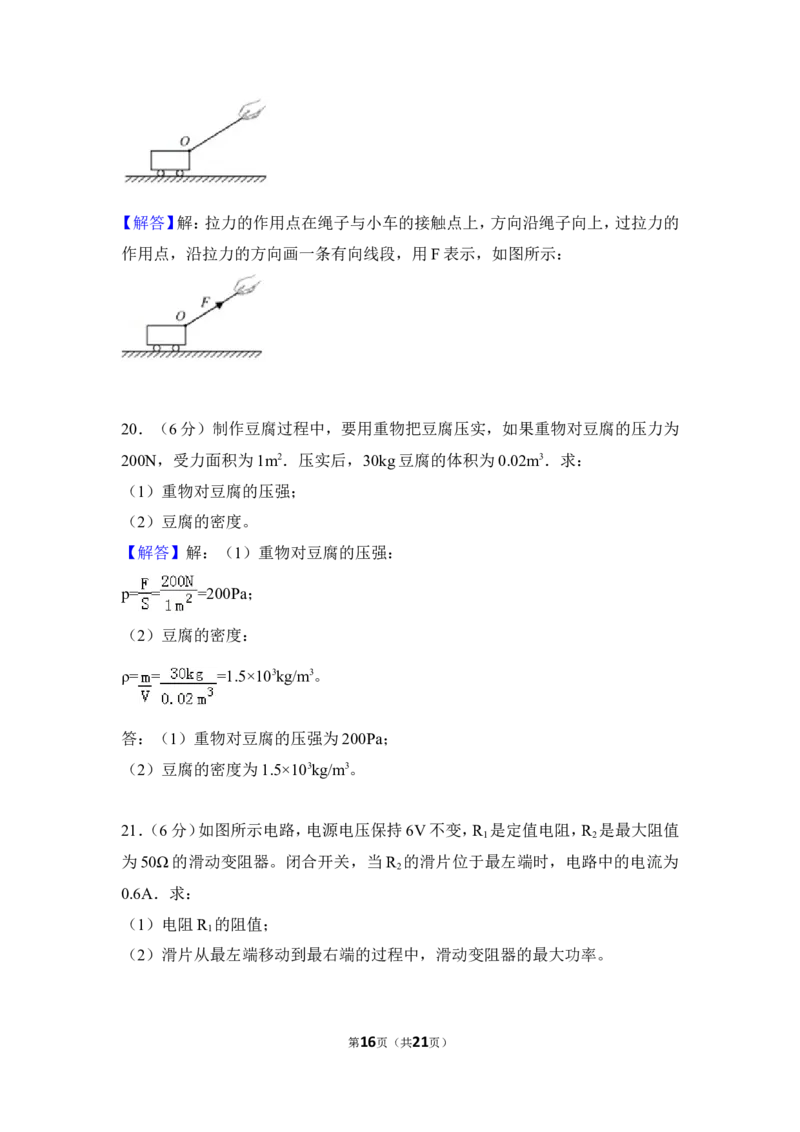 2018年徐州巿中考物理试题及答案_中考真题_4.物理中考真题2015-2024年_地区卷_江苏省_徐州中考物理08-22