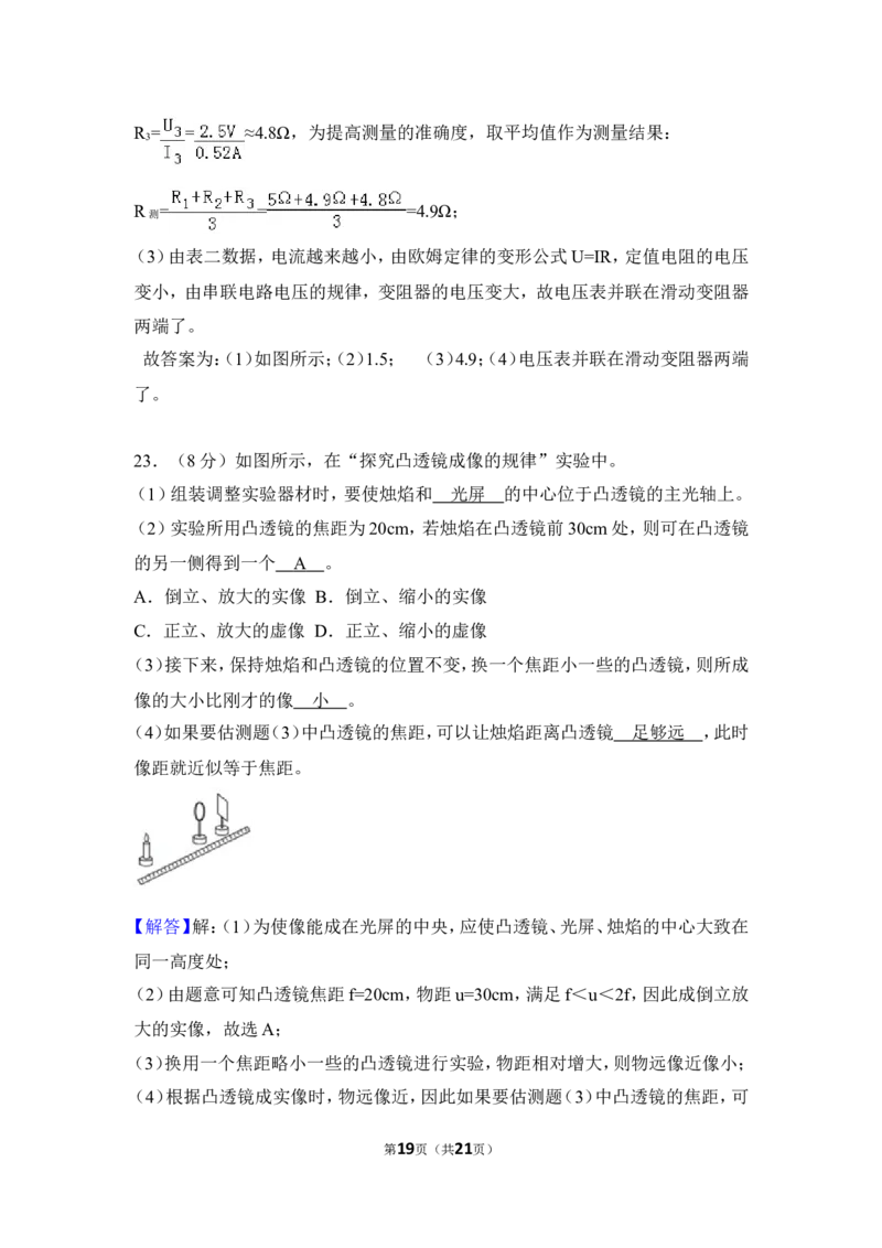 2018年徐州巿中考物理试题及答案_中考真题_4.物理中考真题2015-2024年_地区卷_江苏省_徐州中考物理08-22