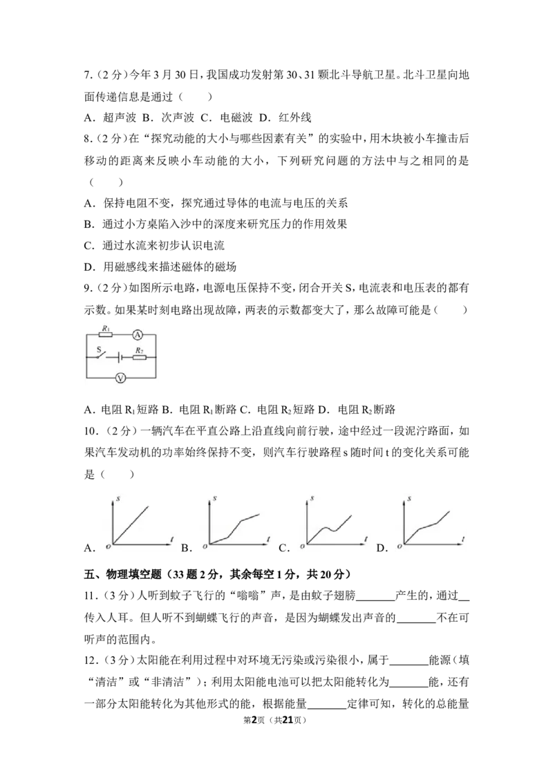 2018年徐州巿中考物理试题及答案_中考真题_4.物理中考真题2015-2024年_地区卷_江苏省_徐州中考物理08-22
