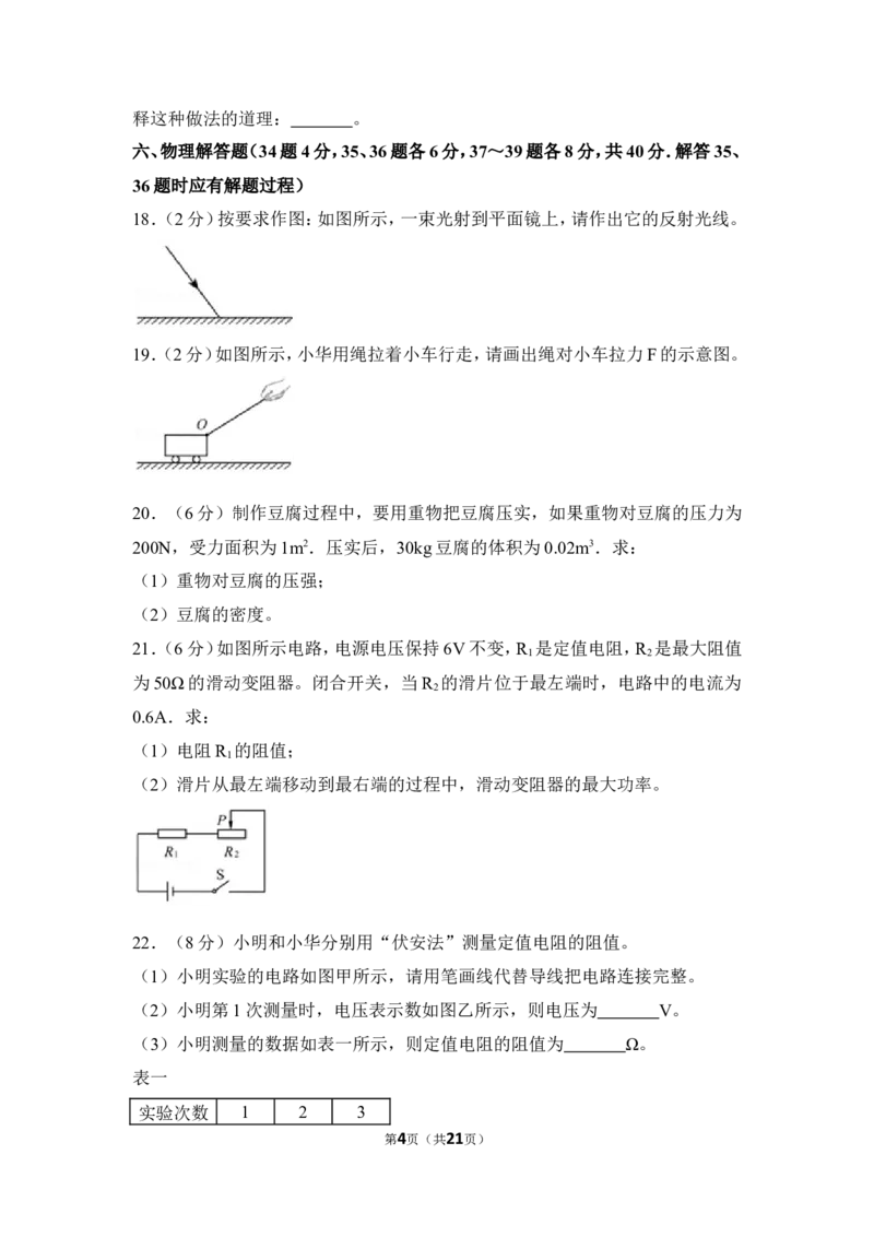 2018年徐州巿中考物理试题及答案_中考真题_4.物理中考真题2015-2024年_地区卷_江苏省_徐州中考物理08-22