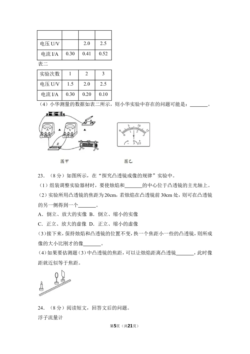 2018年徐州巿中考物理试题及答案_中考真题_4.物理中考真题2015-2024年_地区卷_江苏省_徐州中考物理08-22