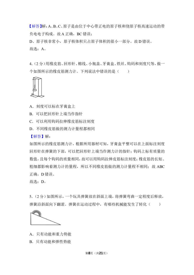 2018年徐州巿中考物理试题及答案_中考真题_4.物理中考真题2015-2024年_地区卷_江苏省_徐州中考物理08-22