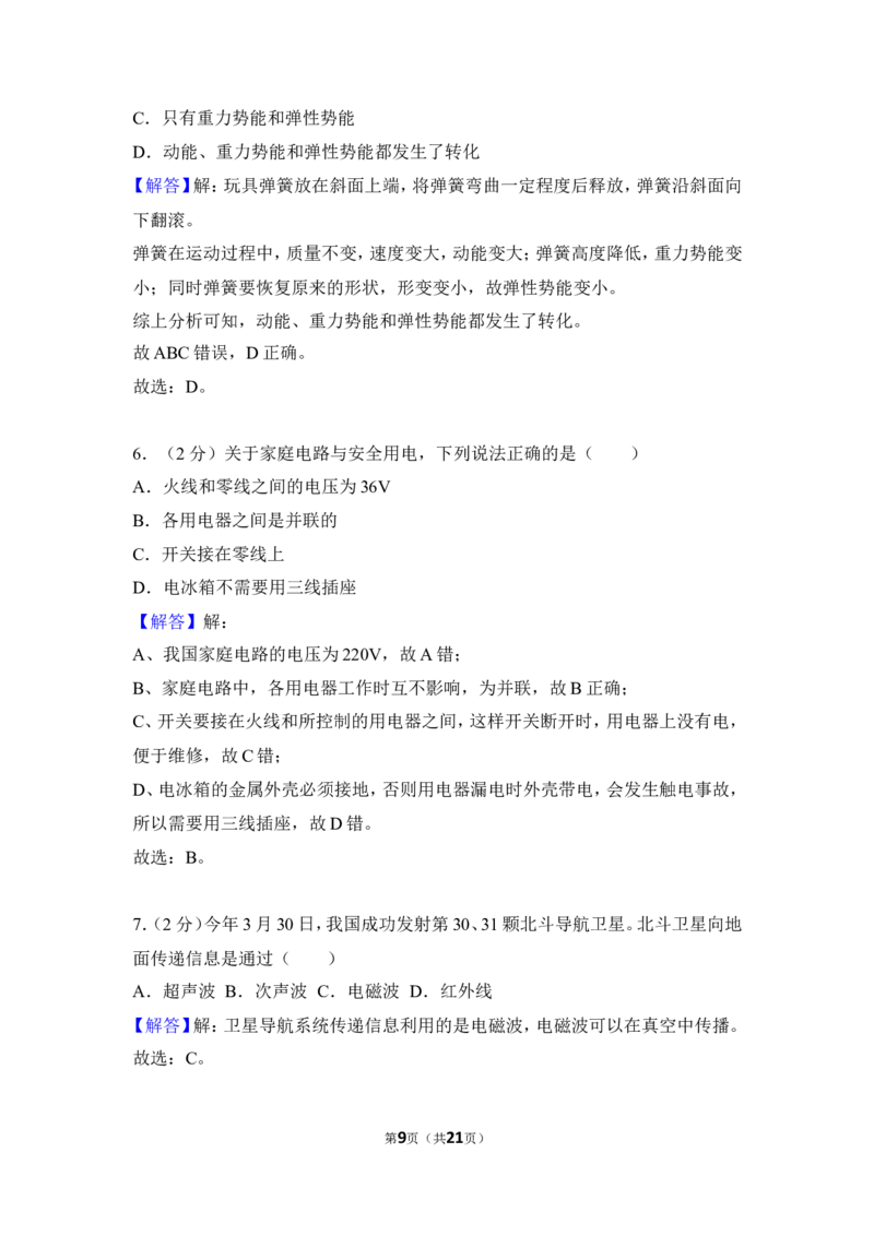 2018年徐州巿中考物理试题及答案_中考真题_4.物理中考真题2015-2024年_地区卷_江苏省_徐州中考物理08-22