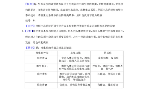 2018年甘肃省武威、白银、临夏州中考生物试卷（解析版）_中考真题_8.生物中考真题2015-2024年_地区卷_甘肃省_甘肃武威生物中考真题（2015年-2022年）