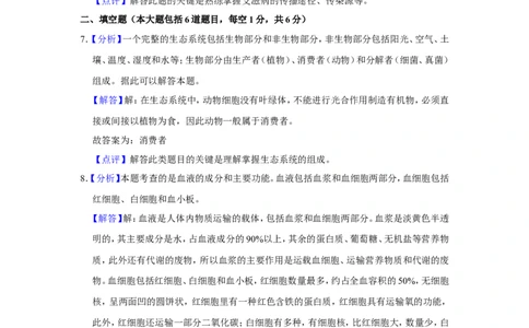 2018年甘肃省武威、白银、临夏州中考生物试卷（解析版）_中考真题_8.生物中考真题2015-2024年_地区卷_甘肃省_甘肃武威生物中考真题（2015年-2022年）