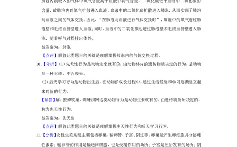 2018年甘肃省武威、白银、临夏州中考生物试卷（解析版）_中考真题_8.生物中考真题2015-2024年_地区卷_甘肃省_甘肃武威生物中考真题（2015年-2022年）
