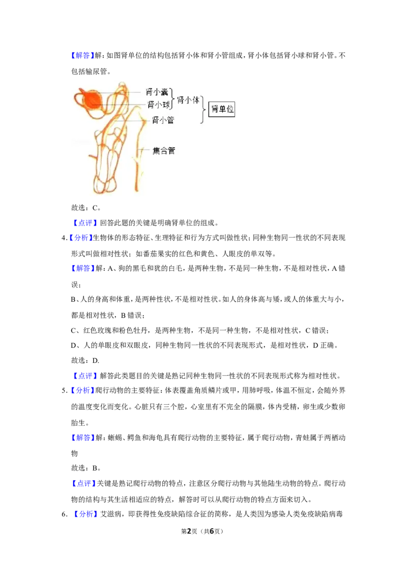 2018年甘肃省武威、白银、临夏州中考生物试卷（解析版）_中考真题_8.生物中考真题2015-2024年_地区卷_甘肃省_甘肃武威生物中考真题（2015年-2022年）