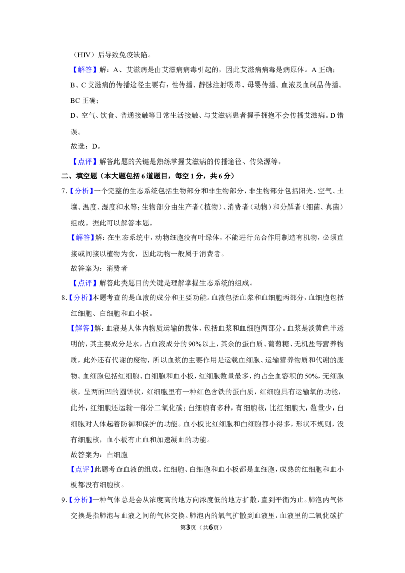 2018年甘肃省武威、白银、临夏州中考生物试卷（解析版）_中考真题_8.生物中考真题2015-2024年_地区卷_甘肃省_甘肃武威生物中考真题（2015年-2022年）