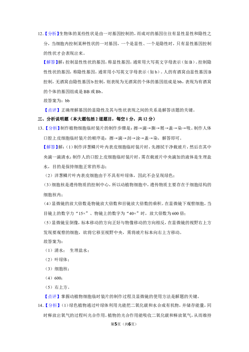 2018年甘肃省武威、白银、临夏州中考生物试卷（解析版）_中考真题_8.生物中考真题2015-2024年_地区卷_甘肃省_甘肃武威生物中考真题（2015年-2022年）