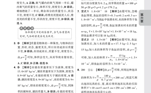 好题推荐-情境题第六章提升小练答案_2026万唯系列预习复习_2025版《万唯初中预习视频课》789年级上册多版本_2025版万唯初二预习视频课物理人教版上册_视频_更多好题推荐
